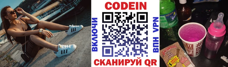 Codein Purple Drank  цена наркотик  Армянск 